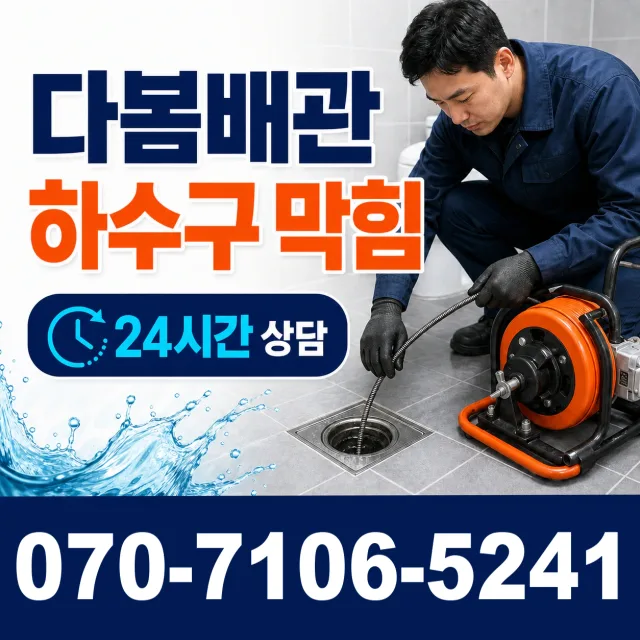 동구 미곡동 싱크대막힘 상담 이미지 2