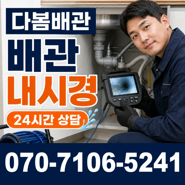 동구 미곡동 싱크대막힘 상담 이미지 3