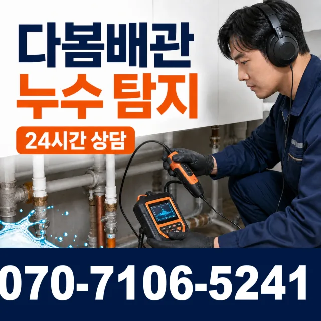 동구 미곡동 싱크대막힘 상담 이미지 5