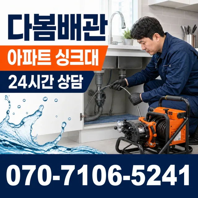 동구 미곡동 싱크대막힘 상담 이미지 7
